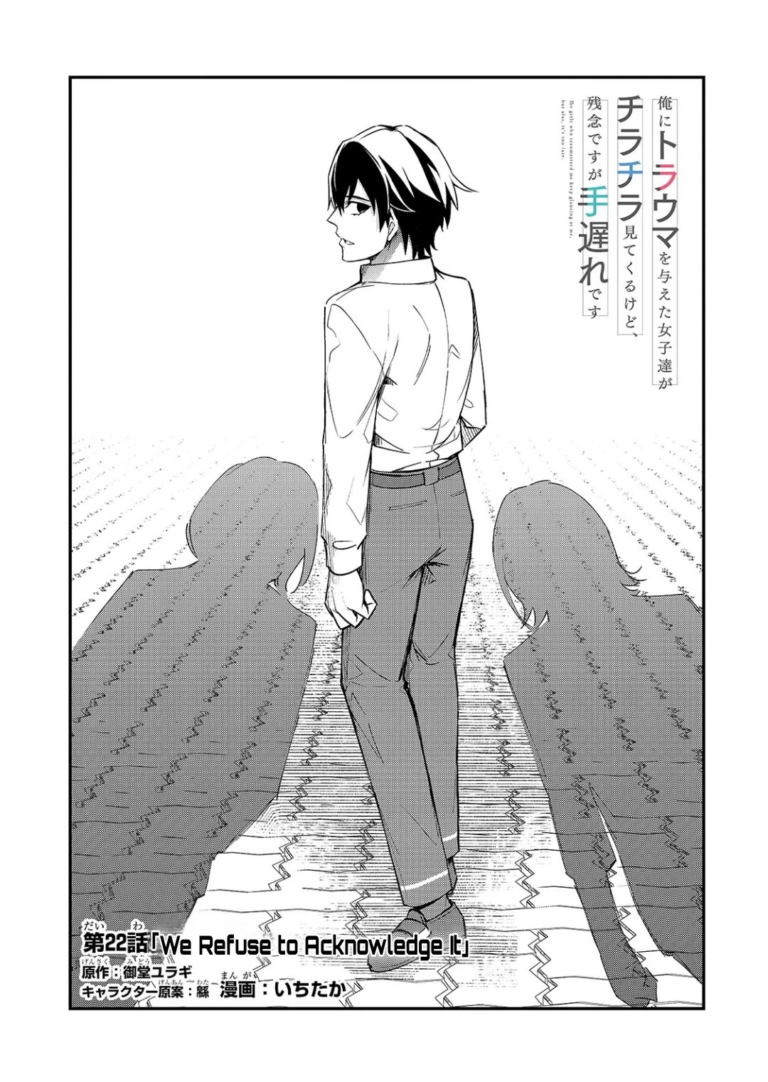 The Girls Who Traumatized Me Keep Glancing at Me, but Alas, It’s Too Late chapter 22 page 2