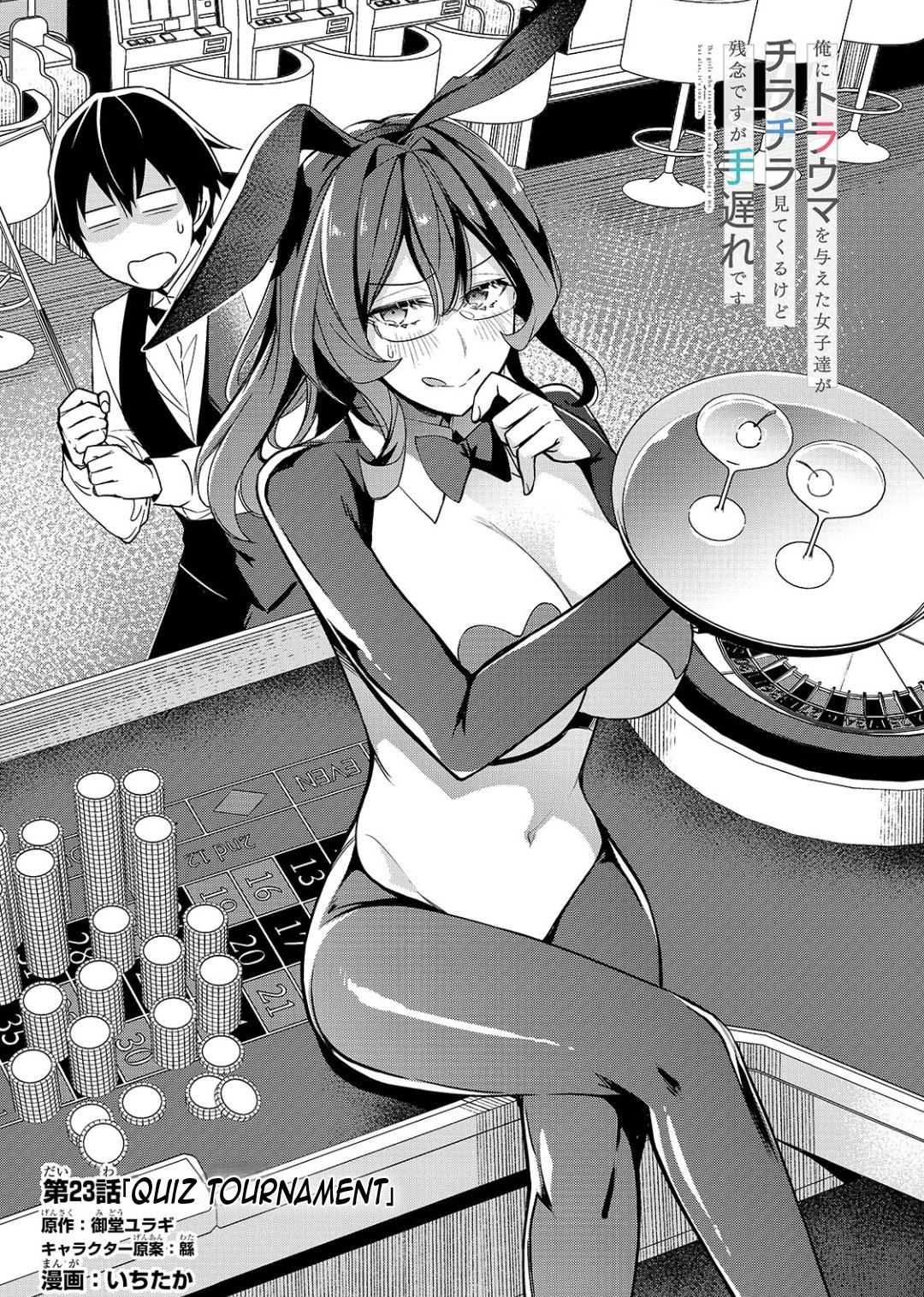 The Girls Who Traumatized Me Keep Glancing at Me, but Alas, It’s Too Late chapter 23 page 8