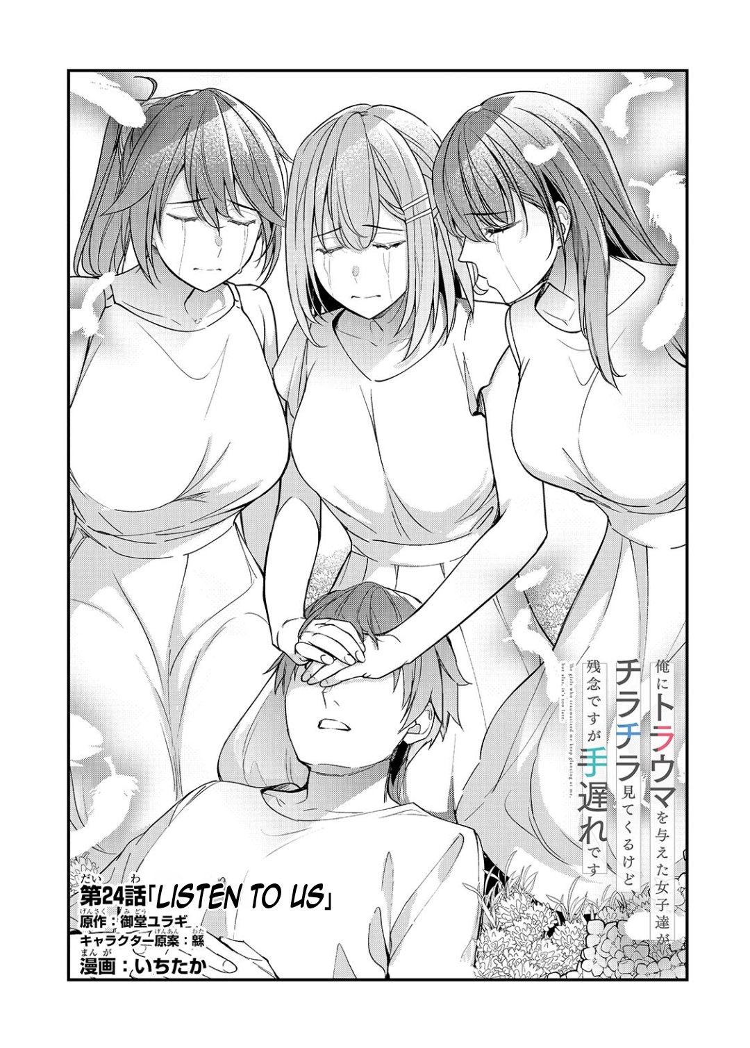 The Girls Who Traumatized Me Keep Glancing at Me, but Alas, It’s Too Late chapter 24 page 10