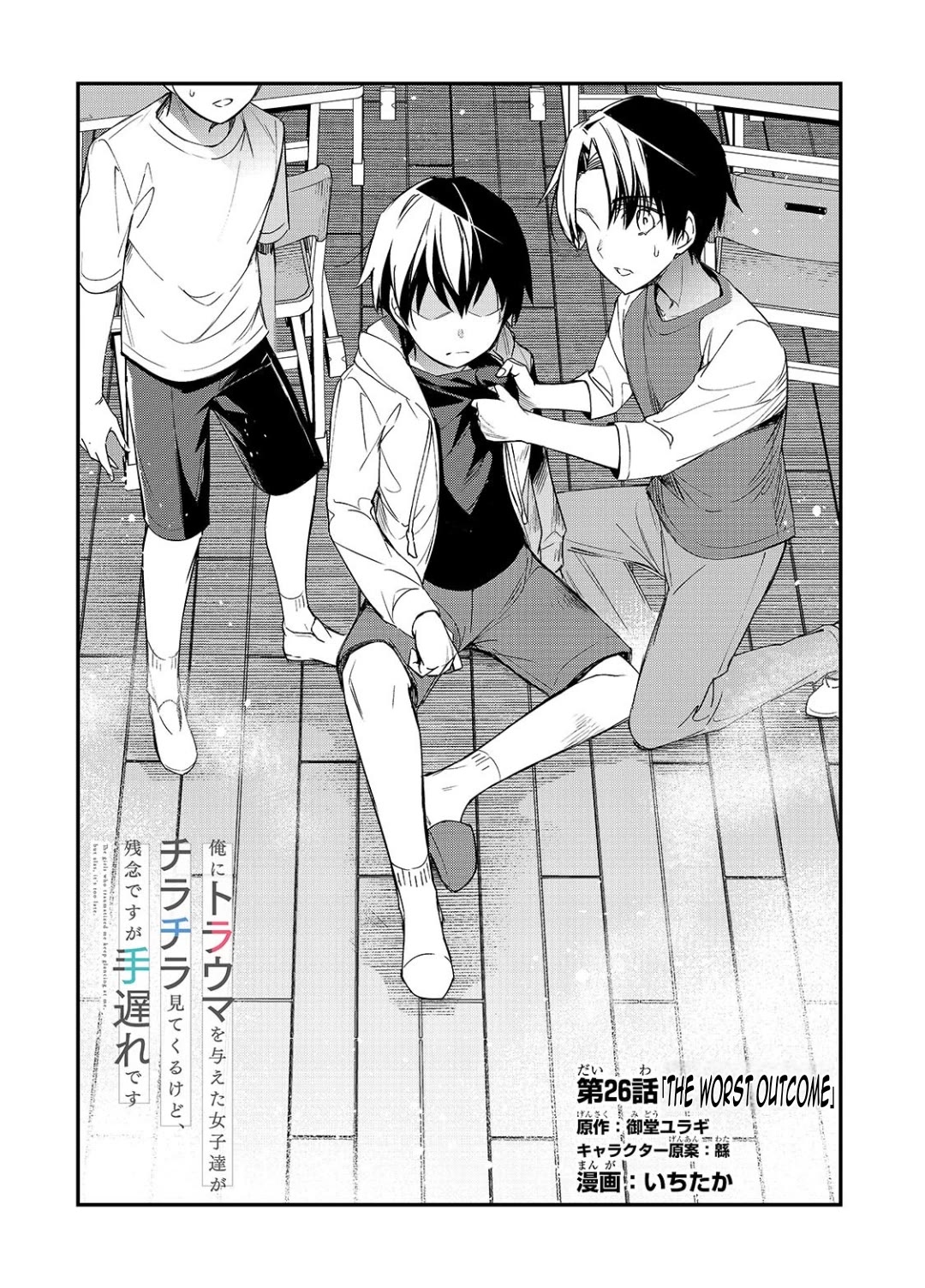 The Girls Who Traumatized Me Keep Glancing at Me, but Alas, It’s Too Late chapter 26 page 5