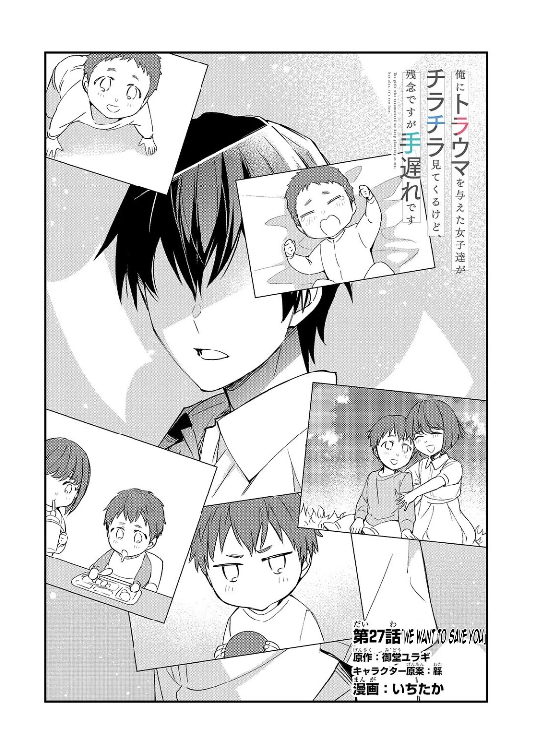 The Girls Who Traumatized Me Keep Glancing at Me, but Alas, It’s Too Late chapter 27 page 3