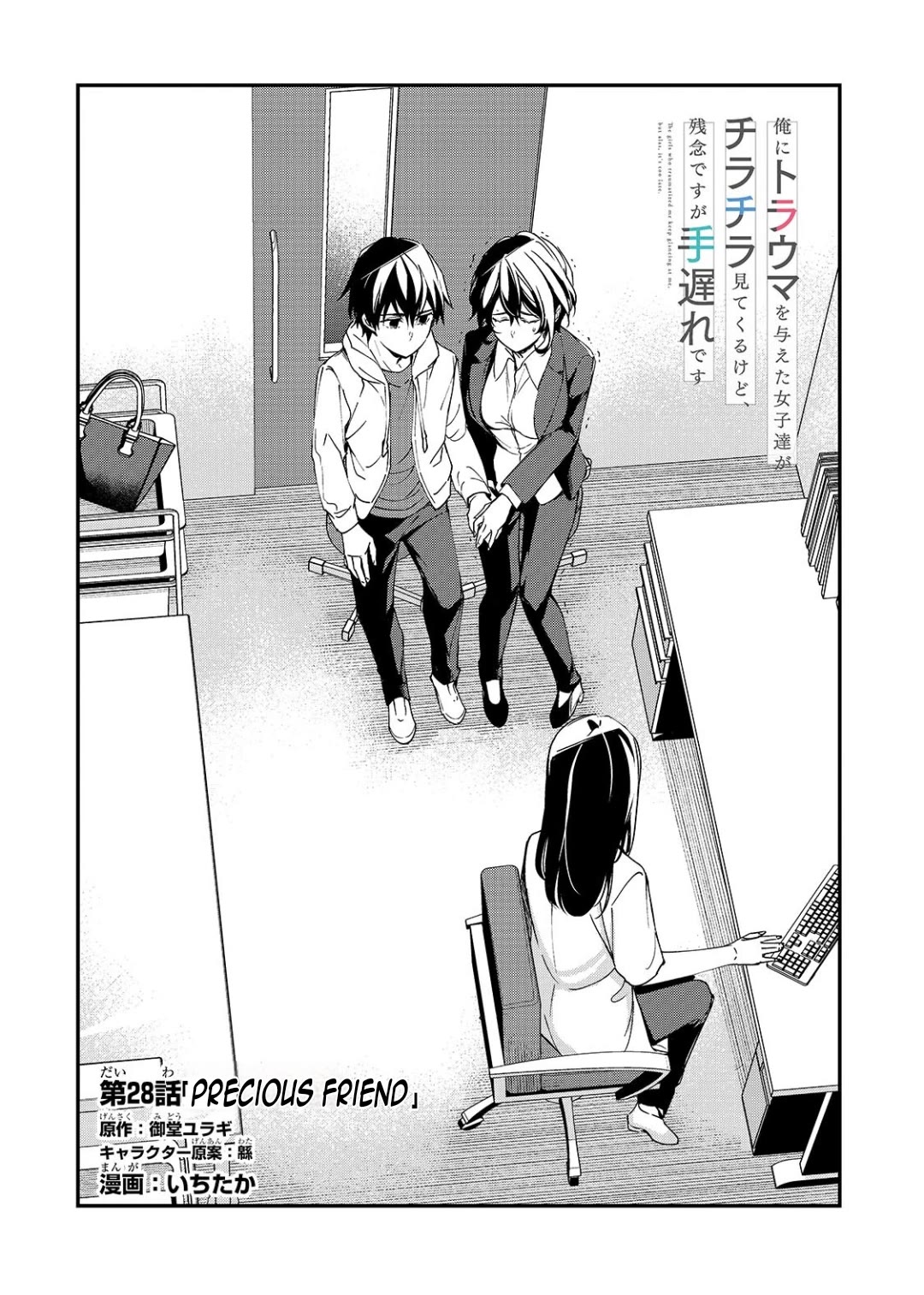 The Girls Who Traumatized Me Keep Glancing at Me, but Alas, It’s Too Late chapter 28 page 7