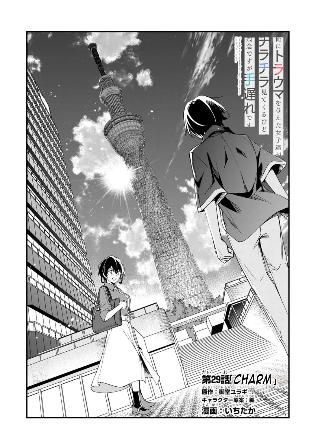 The Girls Who Traumatized Me Keep Glancing at Me, but Alas, It’s Too Late chapter 29 page 5