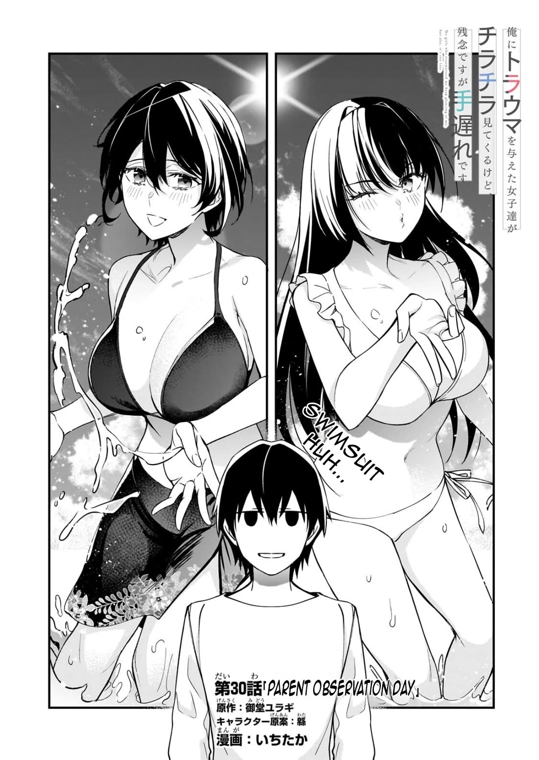 The Girls Who Traumatized Me Keep Glancing at Me, but Alas, It’s Too Late chapter 30 page 14