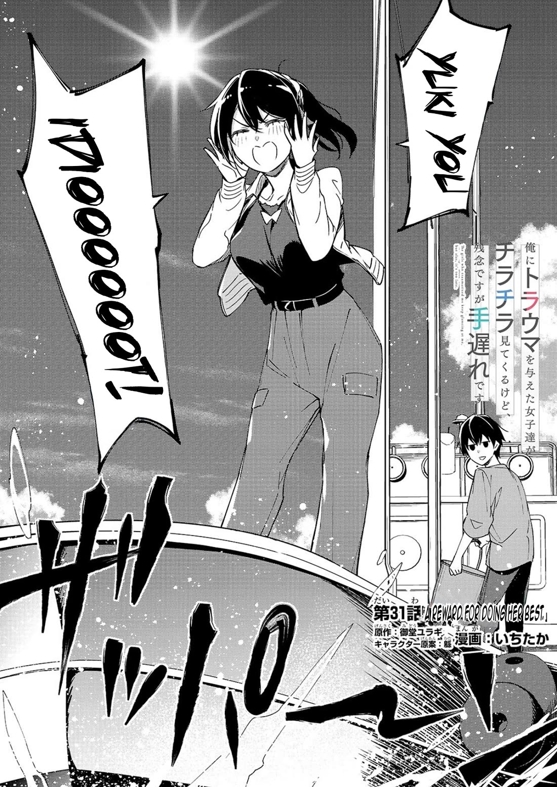 The Girls Who Traumatized Me Keep Glancing at Me, but Alas, It’s Too Late chapter 31 page 4