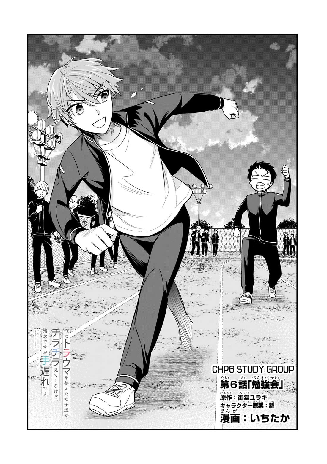 The Girls Who Traumatized Me Keep Glancing at Me, but Alas, It’s Too Late chapter 6 page 3