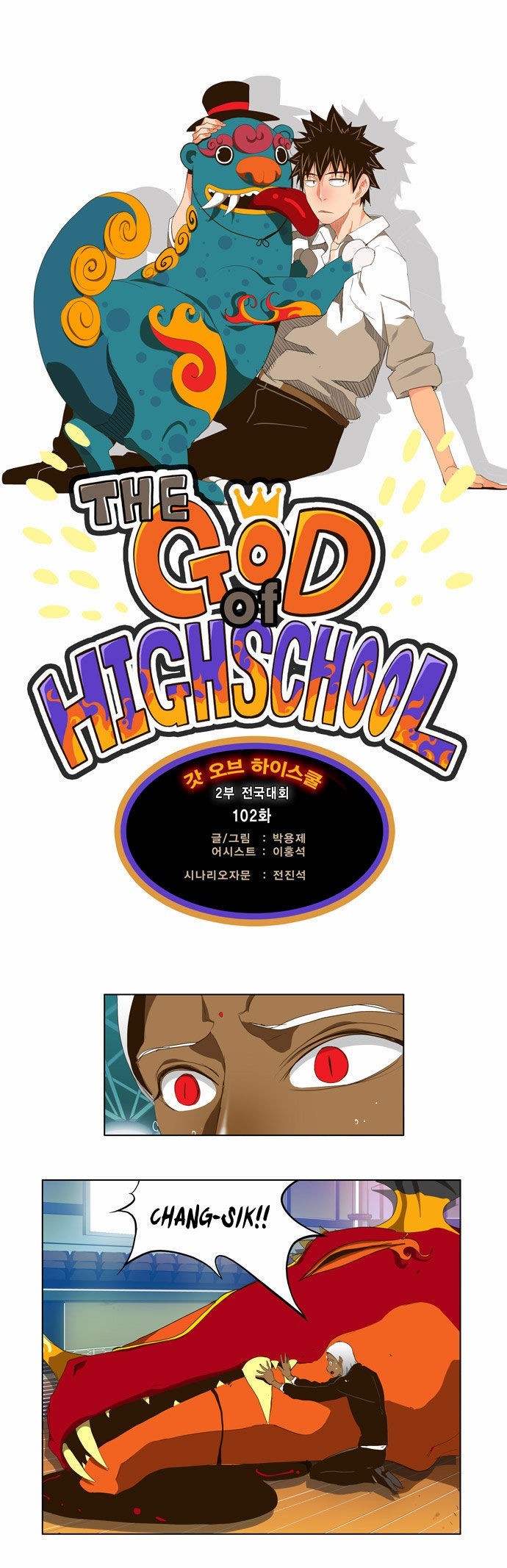 The God of High School chapter 102 page 5