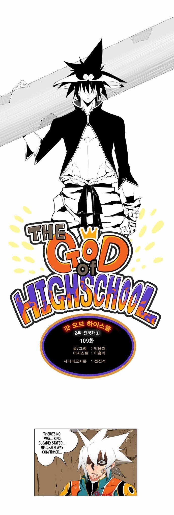The God of High School chapter 109 page 1