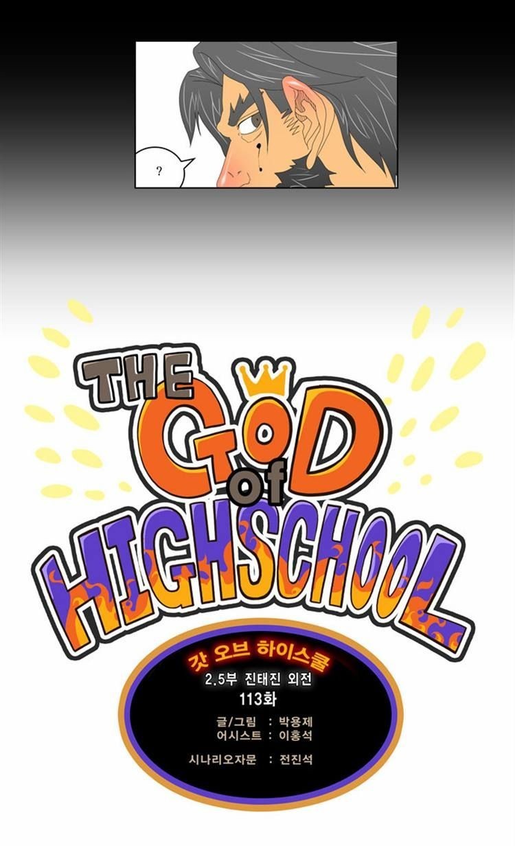 The God of High School chapter 113 page 4