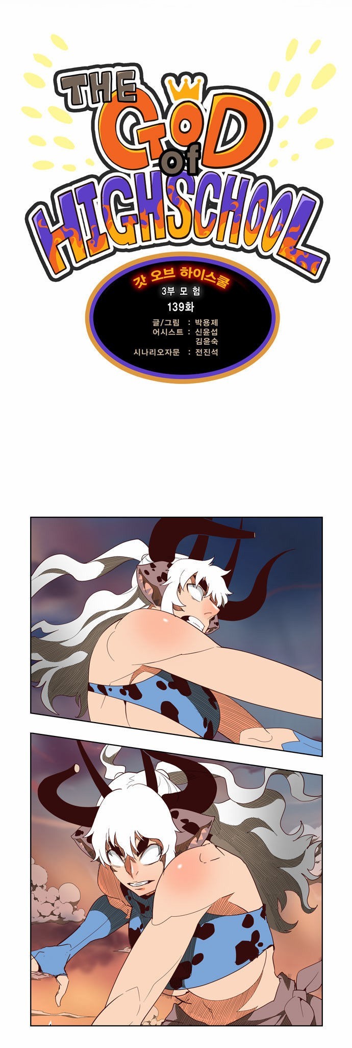 The God of High School chapter 139 page 12