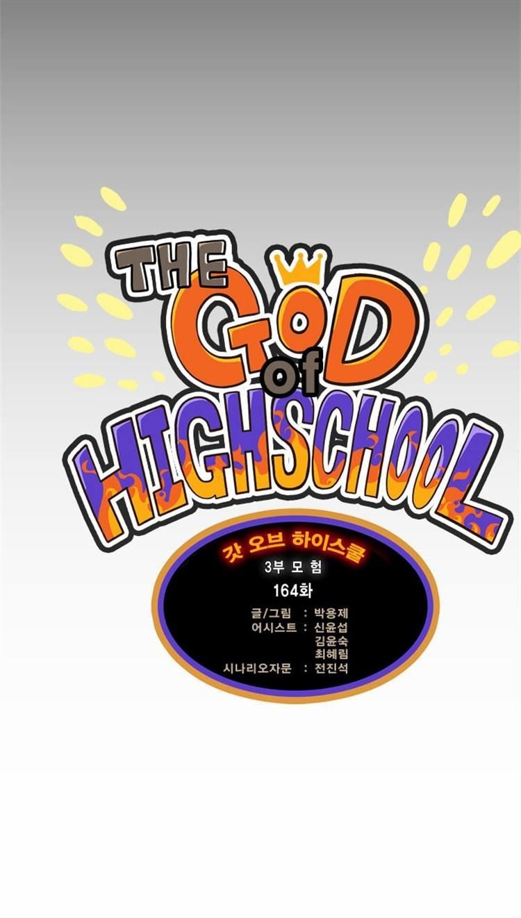 The God of High School chapter 164 page 3