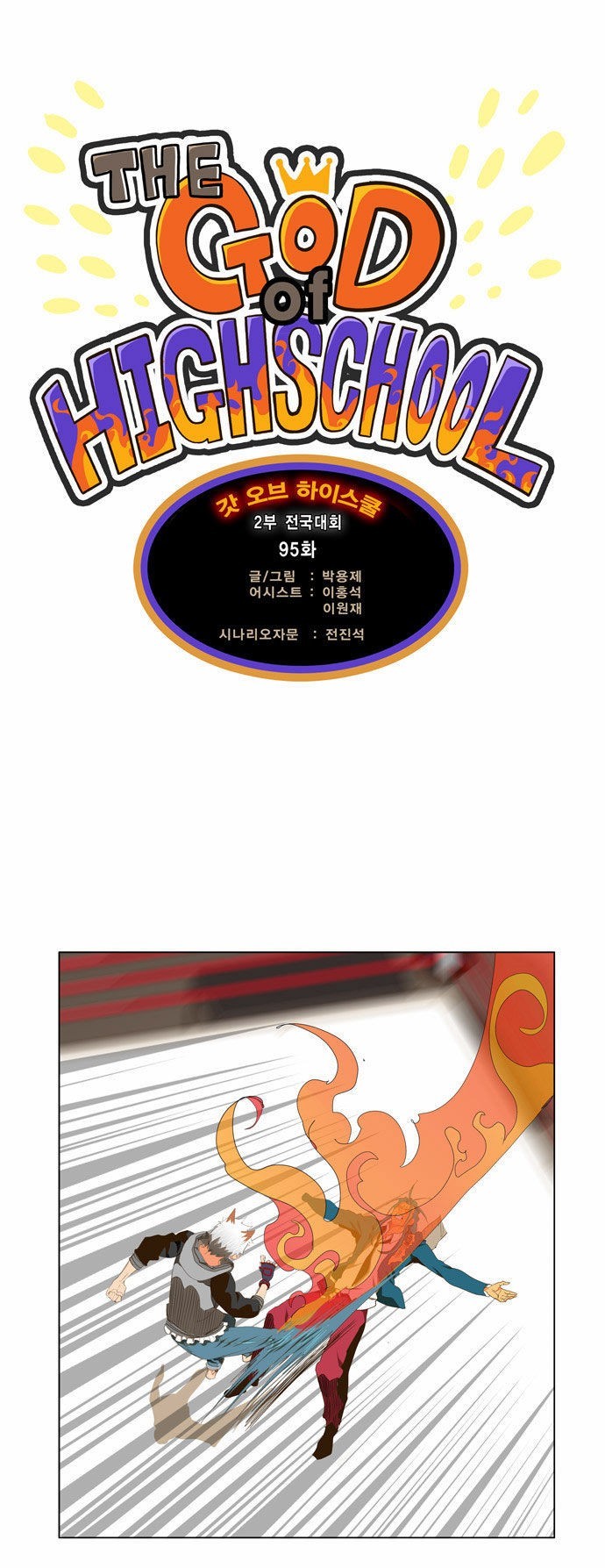 The God of High School chapter 95 page 1