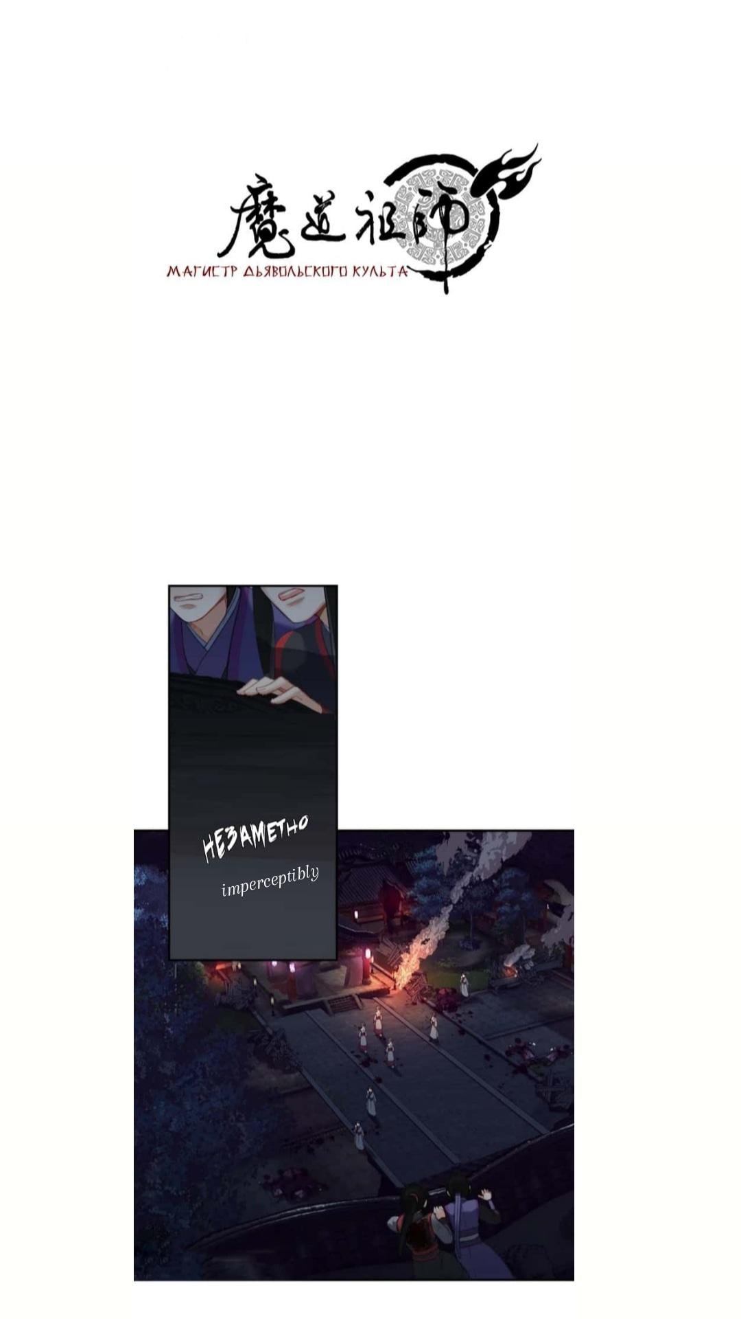 The Grandmaster of Demonic Cultivation chapter 165 page 2