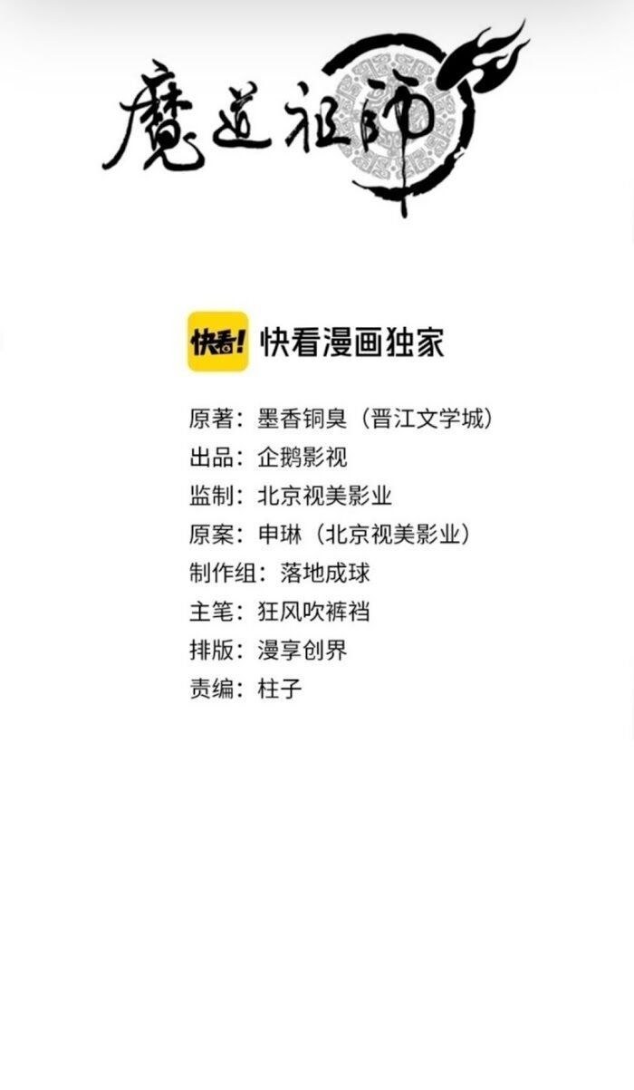 The Grandmaster of Demonic Cultivation chapter 174 page 1