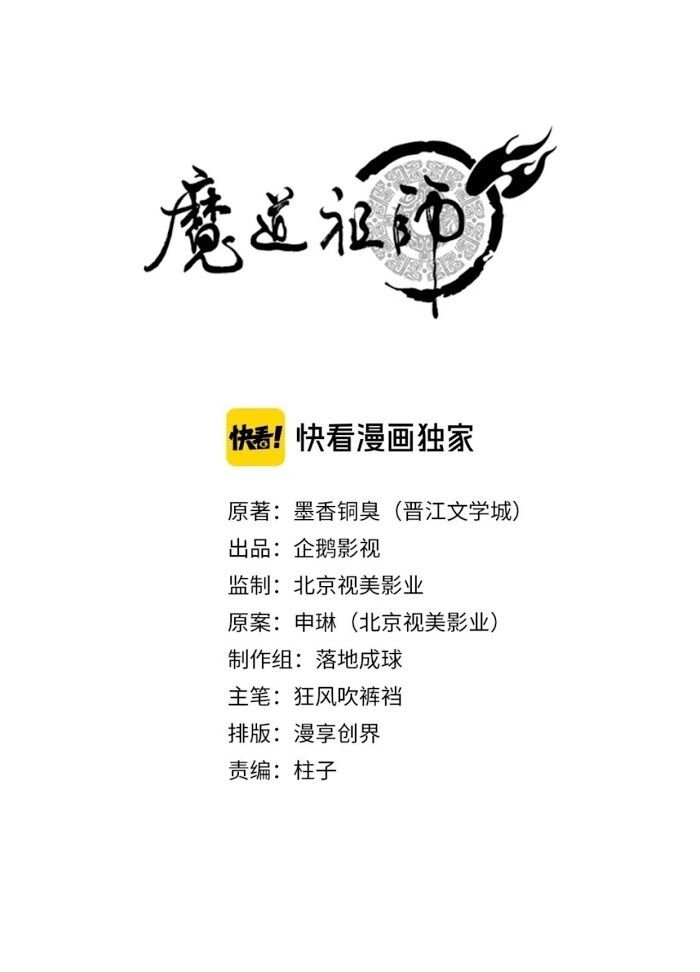 The Grandmaster of Demonic Cultivation chapter 181 page 1