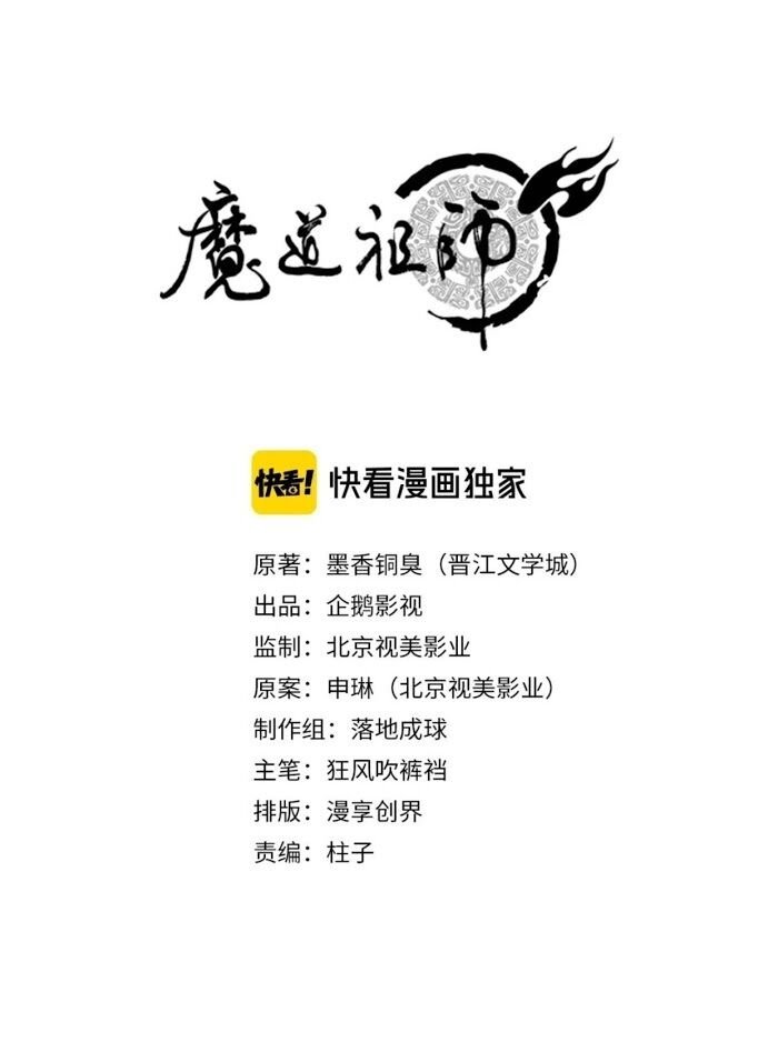 The Grandmaster of Demonic Cultivation chapter 182 page 1