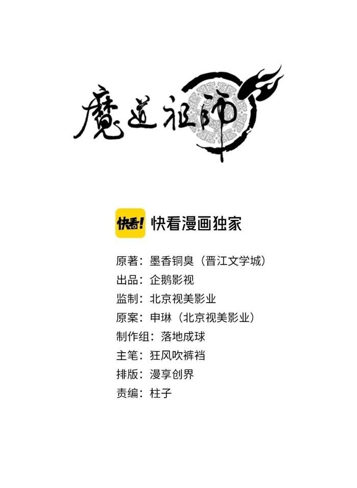 The Grandmaster of Demonic Cultivation chapter 183 page 2