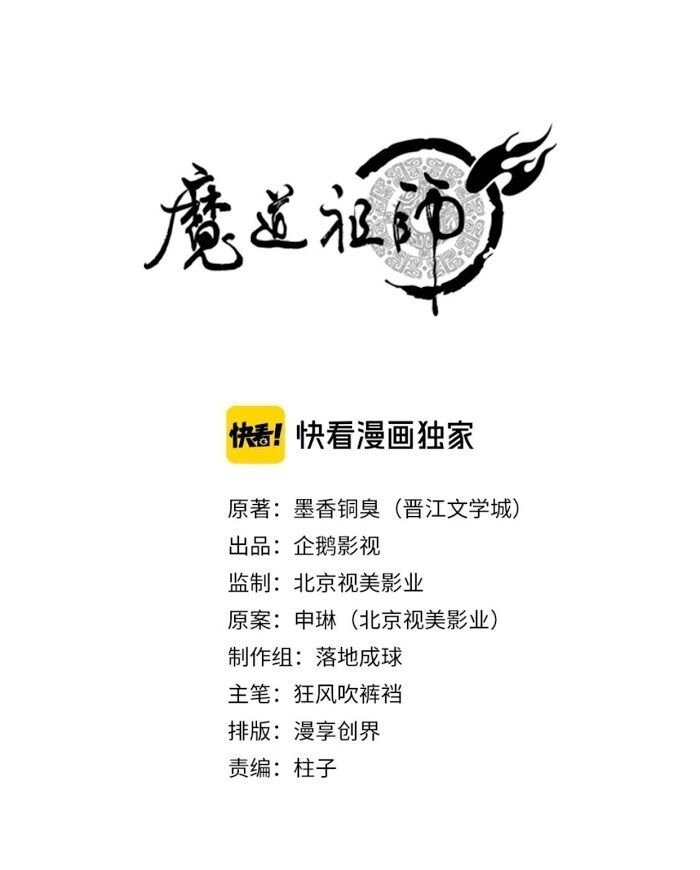 The Grandmaster of Demonic Cultivation chapter 184 page 1