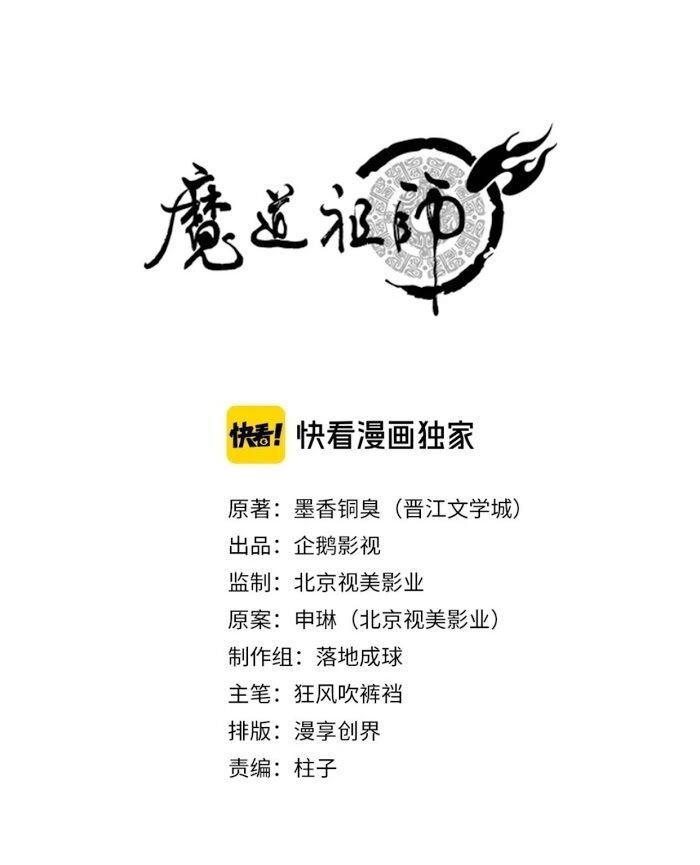 The Grandmaster of Demonic Cultivation chapter 185 page 2