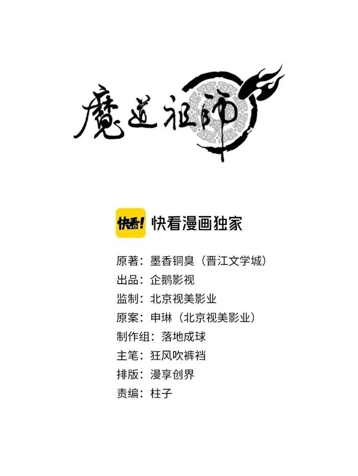 The Grandmaster of Demonic Cultivation chapter 187 page 2