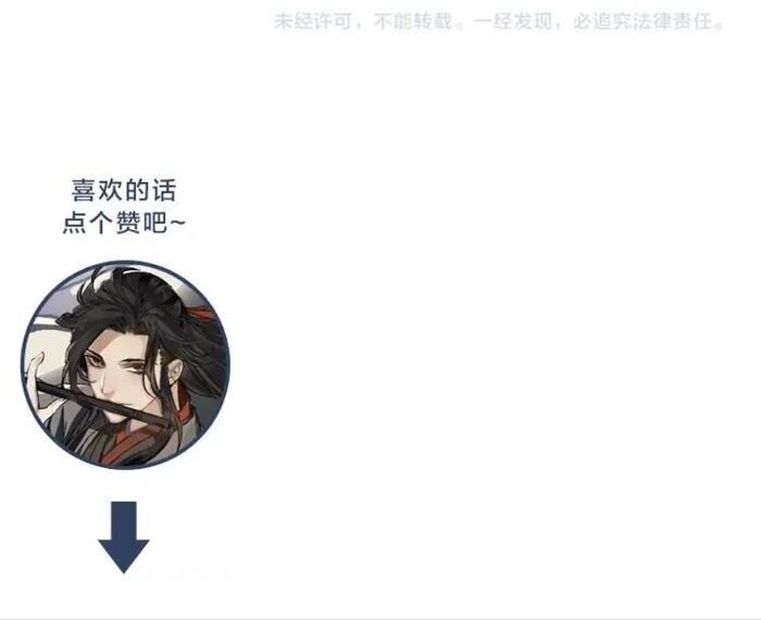 The Grandmaster of Demonic Cultivation chapter 188 page 25