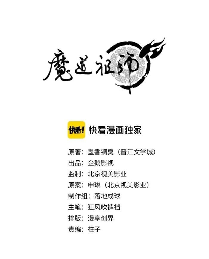 The Grandmaster of Demonic Cultivation chapter 189 page 2