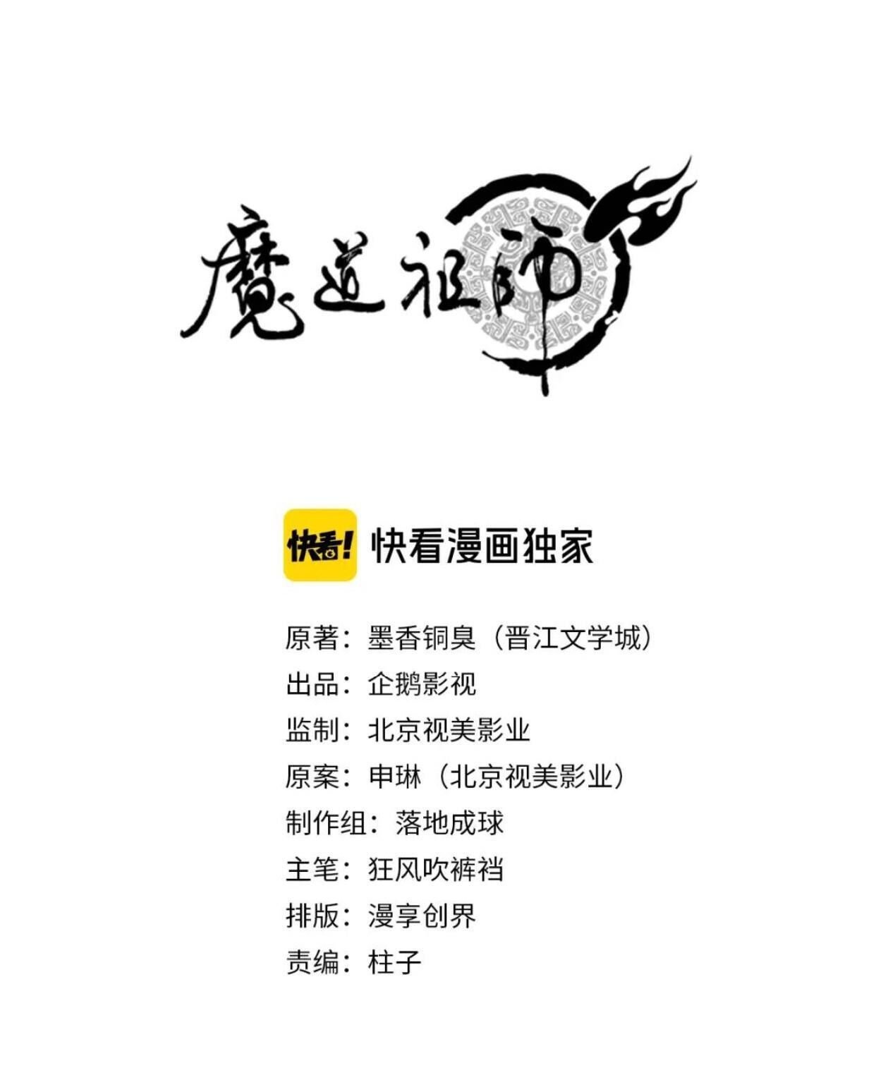 The Grandmaster of Demonic Cultivation chapter 194 page 2