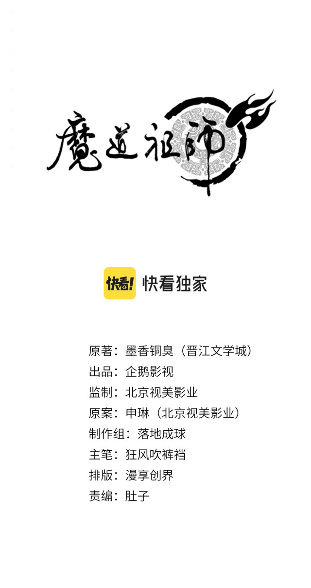 The Grandmaster of Demonic Cultivation chapter 228 page 3