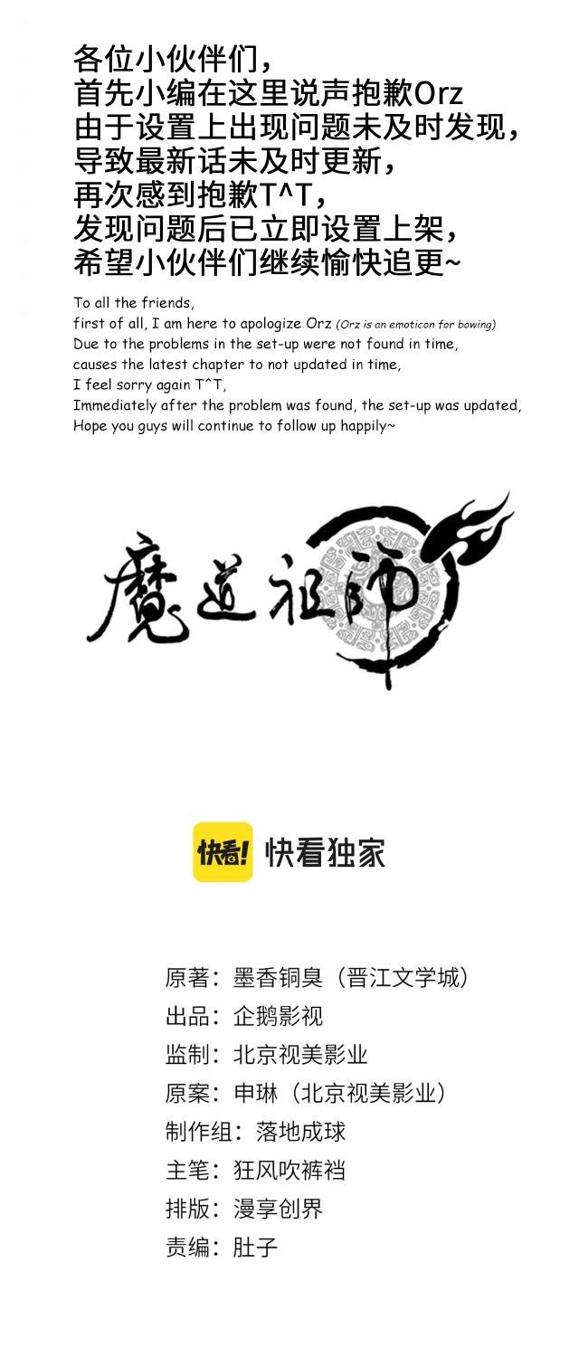 The Grandmaster of Demonic Cultivation chapter 249 page 3