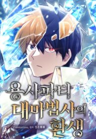 Cover of The Great Mage Of The Hero’S Party Reincarnates