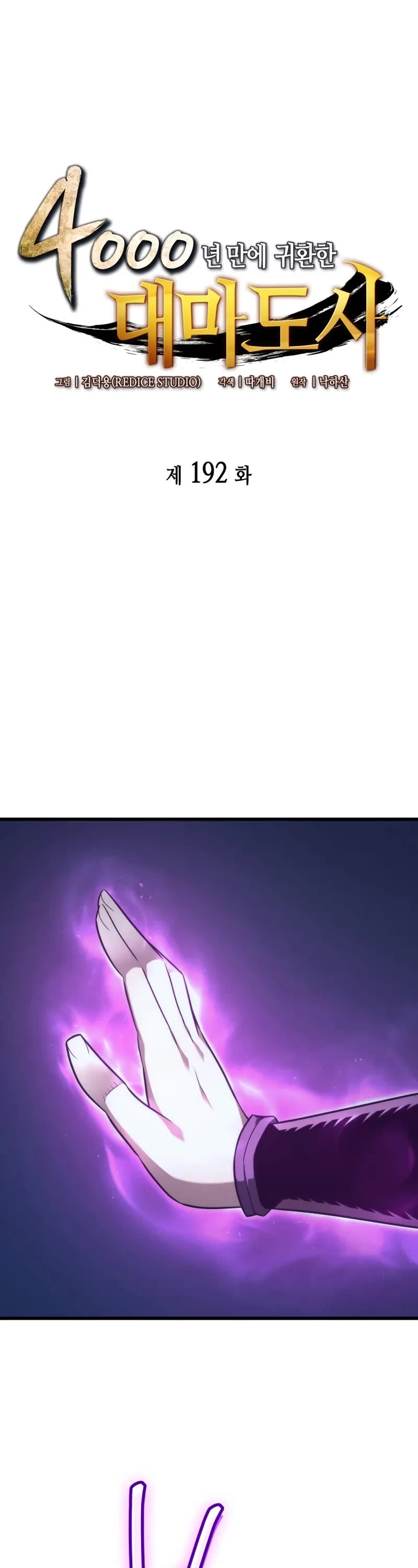 The Great Mage Returns After 4000 Years chapter 192 page 2