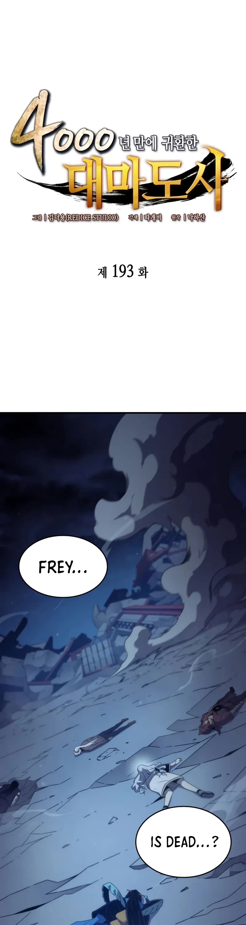 The Great Mage Returns After 4000 Years chapter 193 page 2