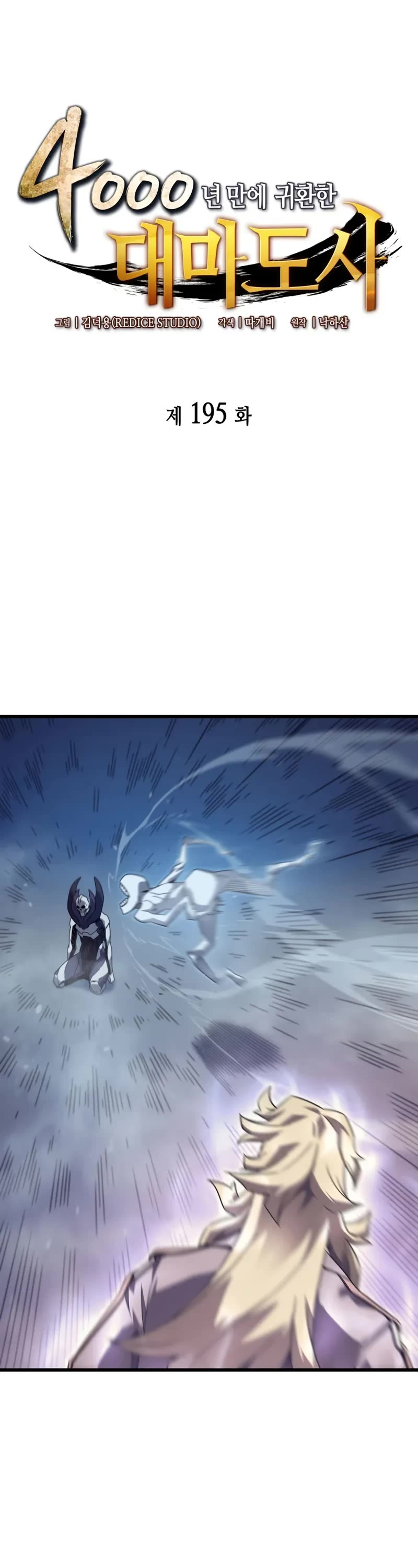 The Great Mage Returns After 4000 Years chapter 195 page 2