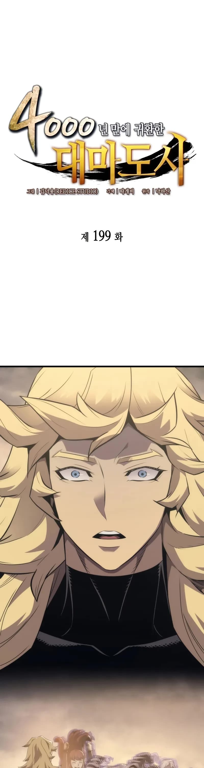 The Great Mage Returns After 4000 Years chapter 199 page 2