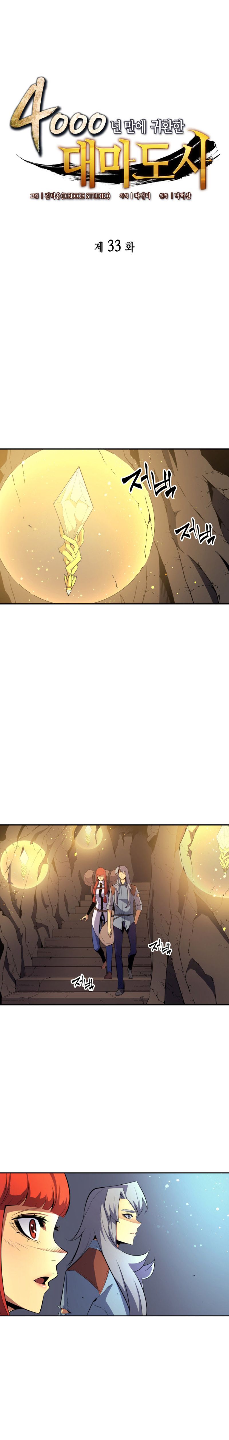 The Great Mage Returns After 4000 Years chapter 33 page 1