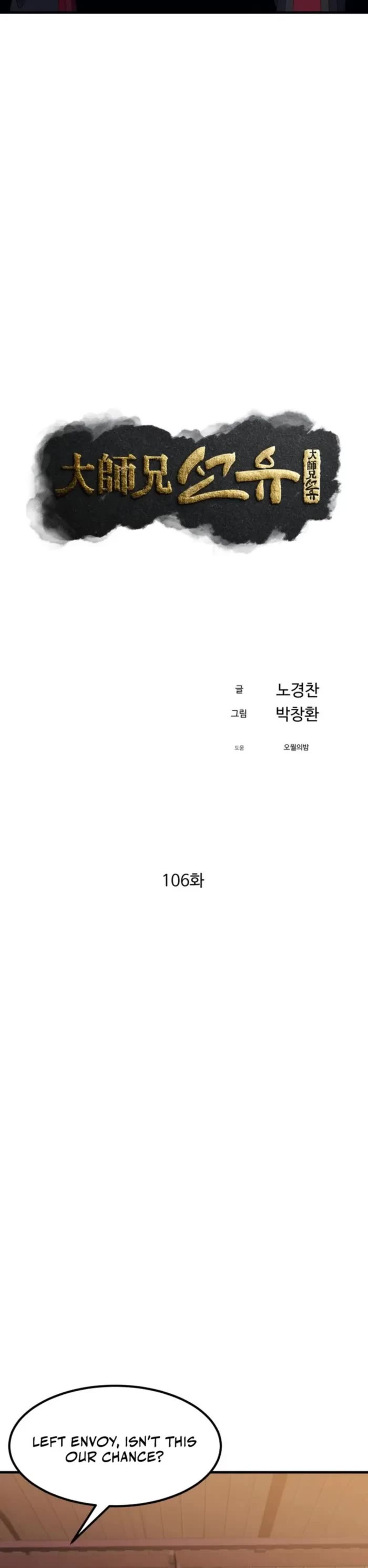 The Great Master Sunyoo chapter 106 page 5