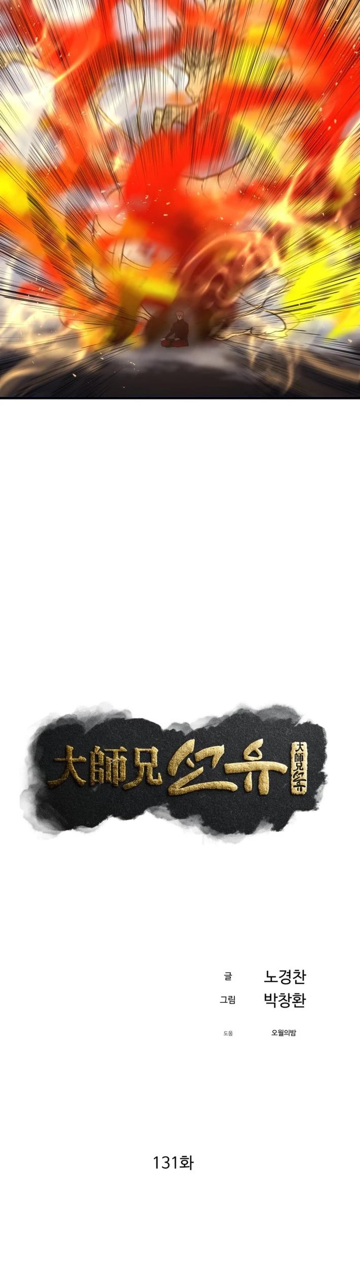 The Great Master Sunyoo chapter 131 page 6