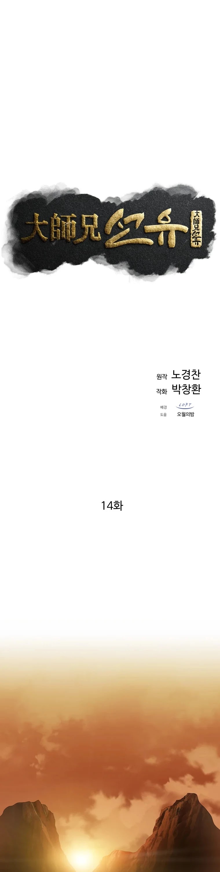 The Great Master Sunyoo chapter 14 page 19