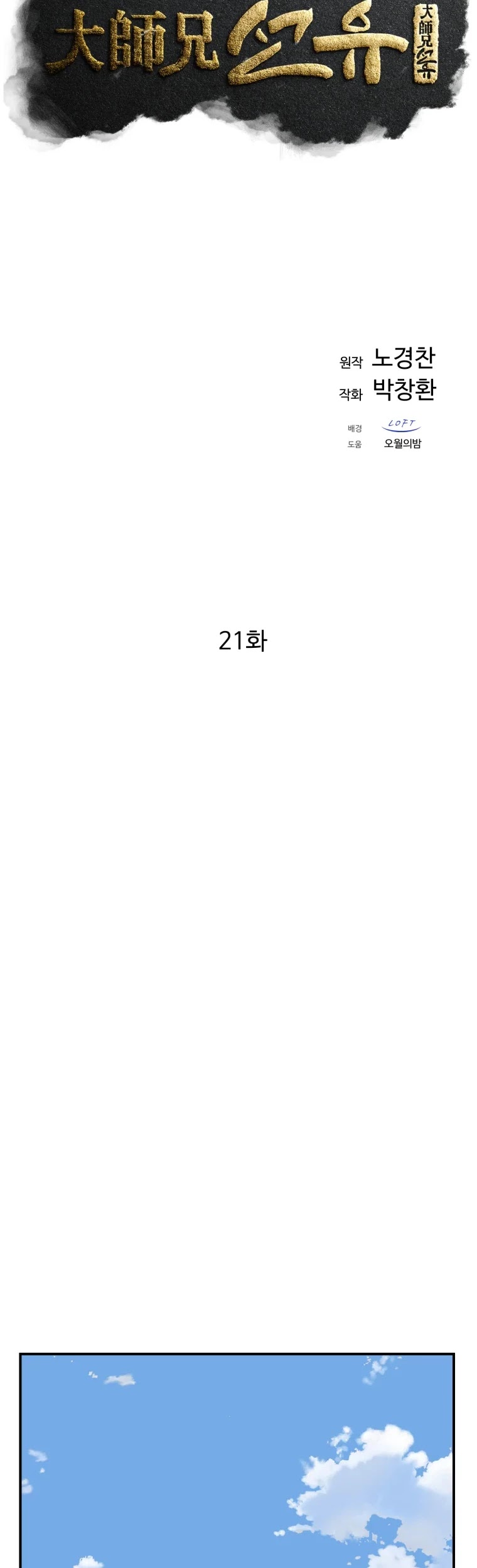 The Great Master Sunyoo chapter 21 page 8