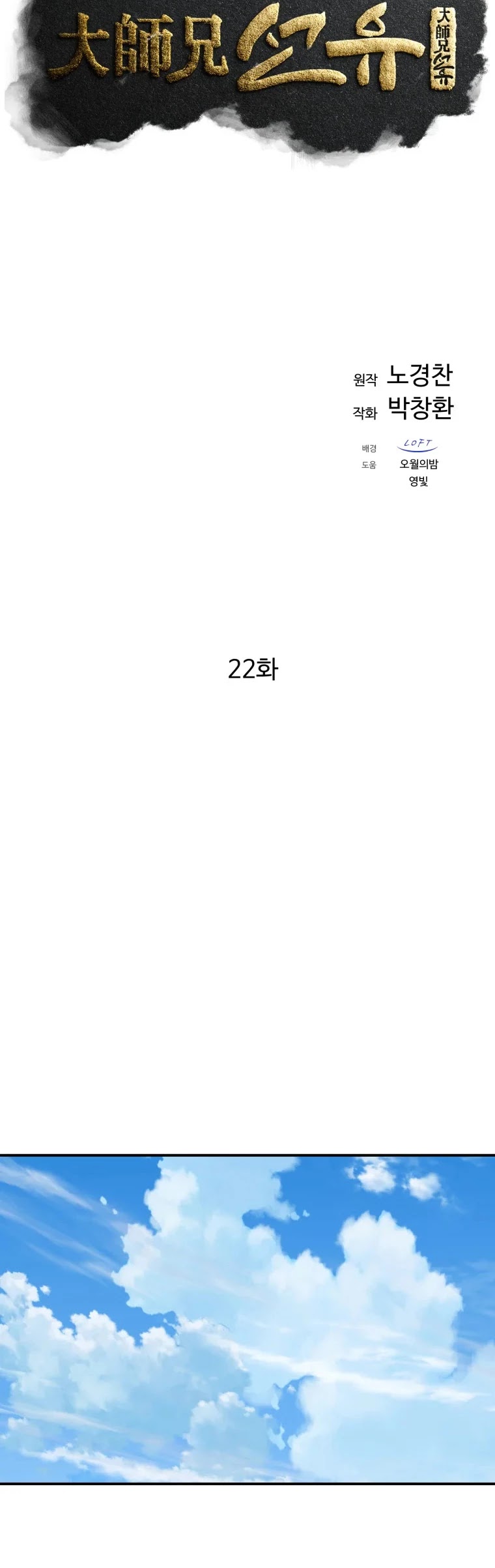 The Great Master Sunyoo chapter 22 page 8