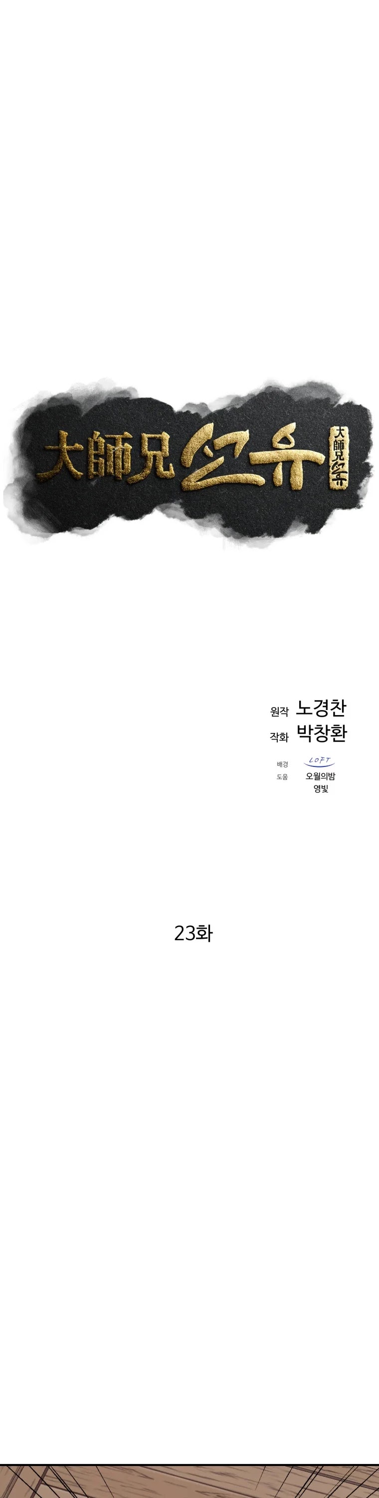 The Great Master Sunyoo chapter 23 page 6