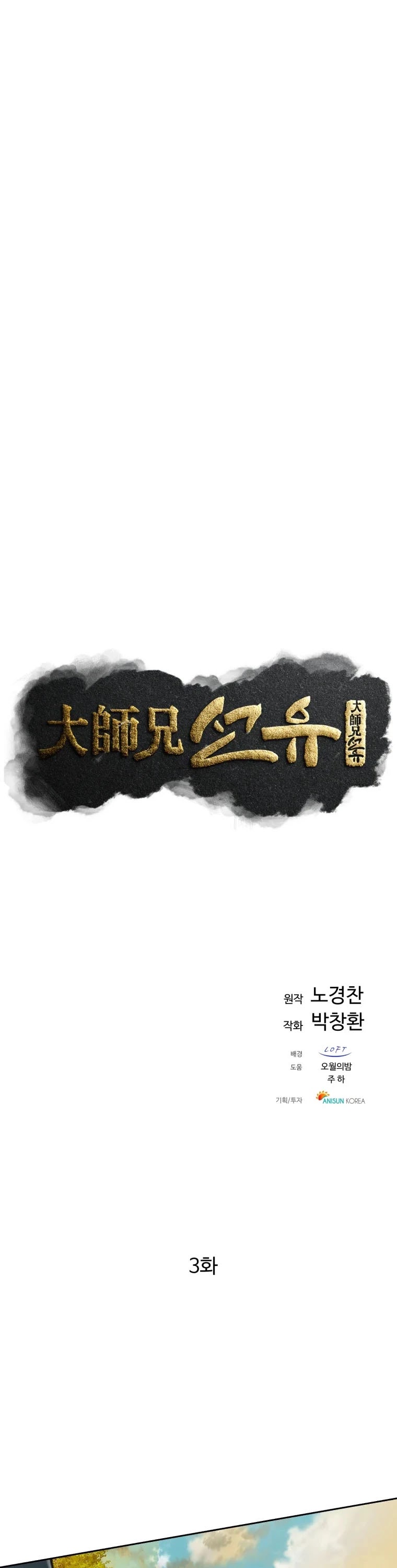 The Great Master Sunyoo chapter 3 page 12