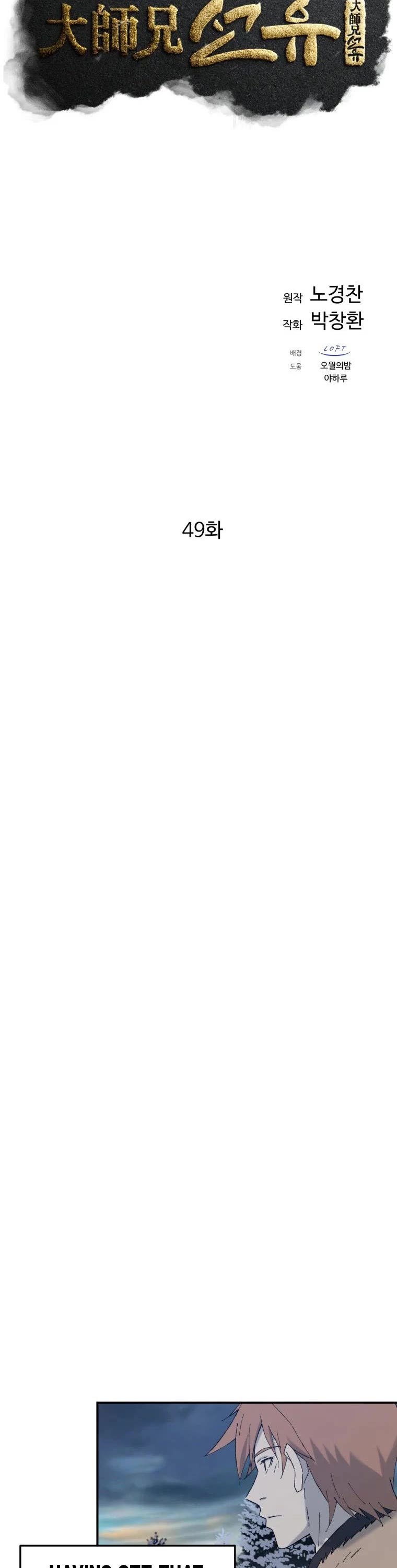 The Great Master Sunyoo chapter 49 page 7