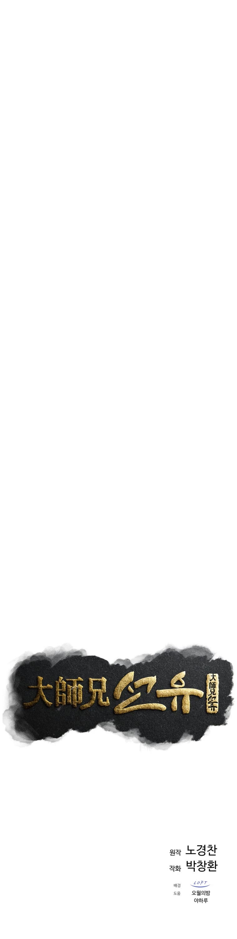 The Great Master Sunyoo chapter 61 page 4