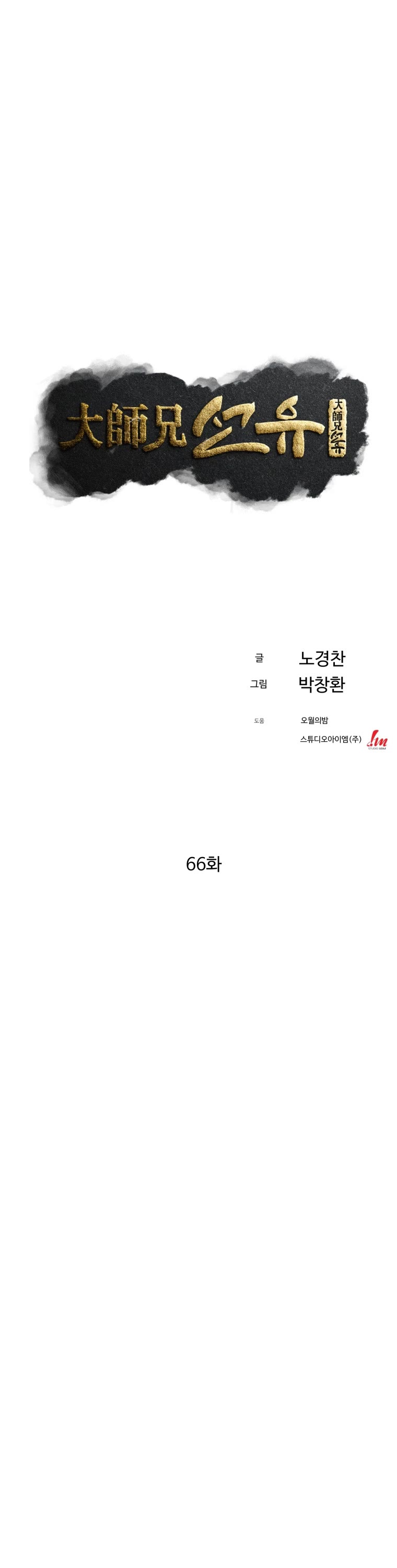 The Great Master Sunyoo chapter 66 page 9