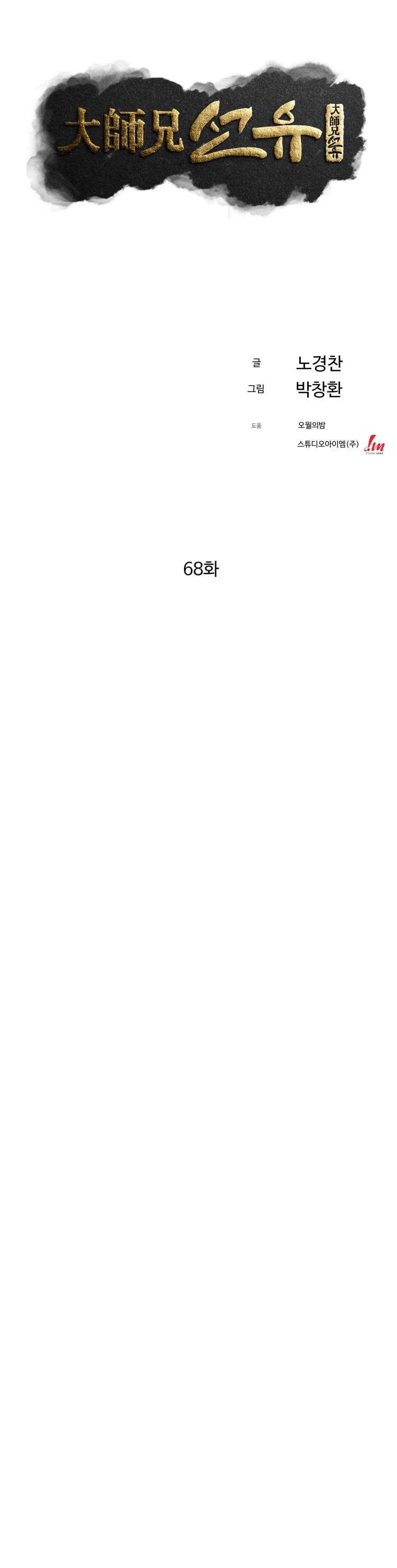 The Great Master Sunyoo chapter 68 page 24