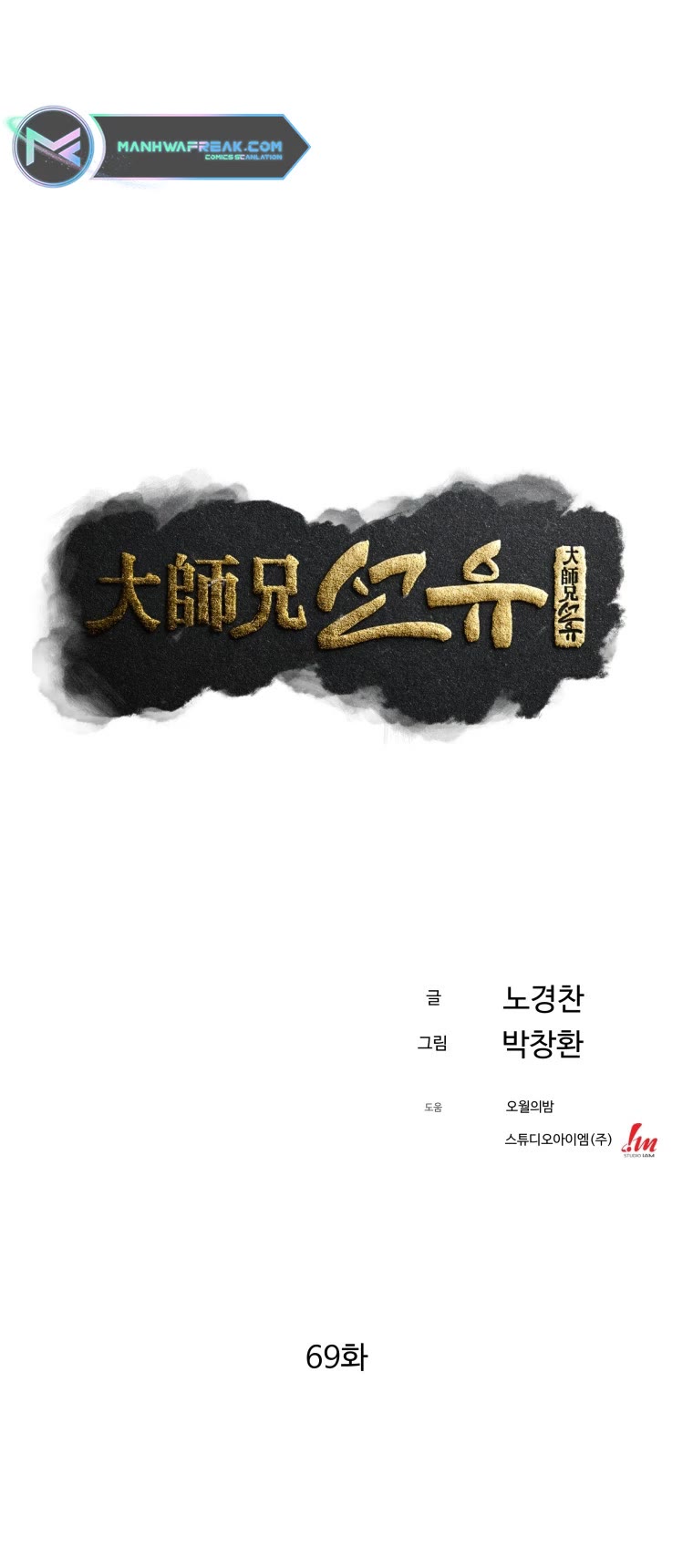 The Great Master Sunyoo chapter 69 page 7