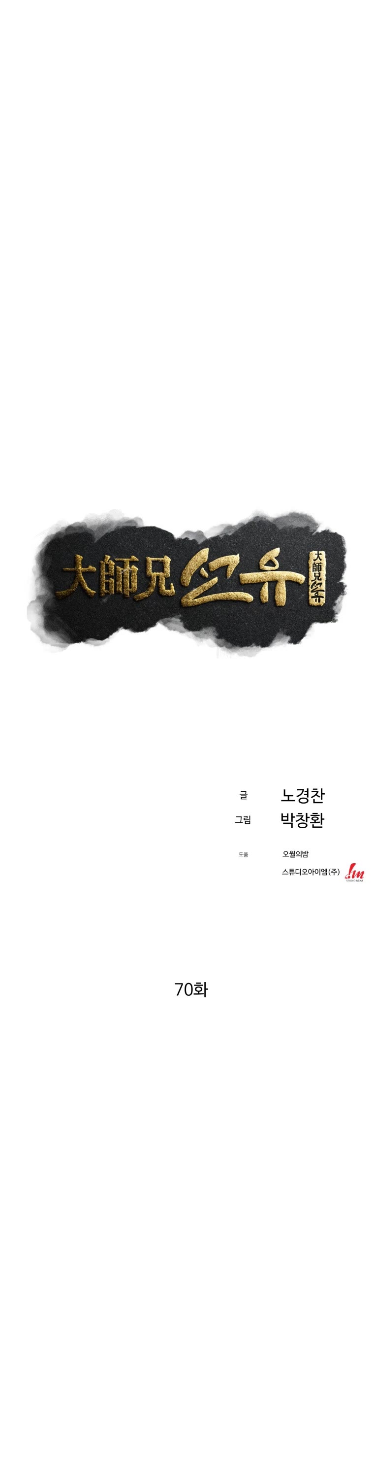 The Great Master Sunyoo chapter 70 page 12