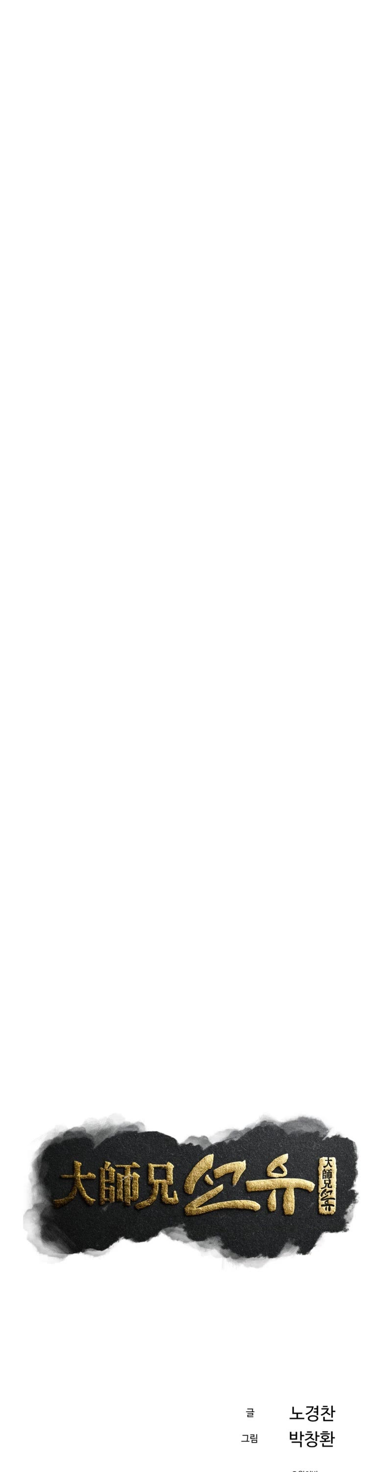 The Great Master Sunyoo chapter 79 page 17