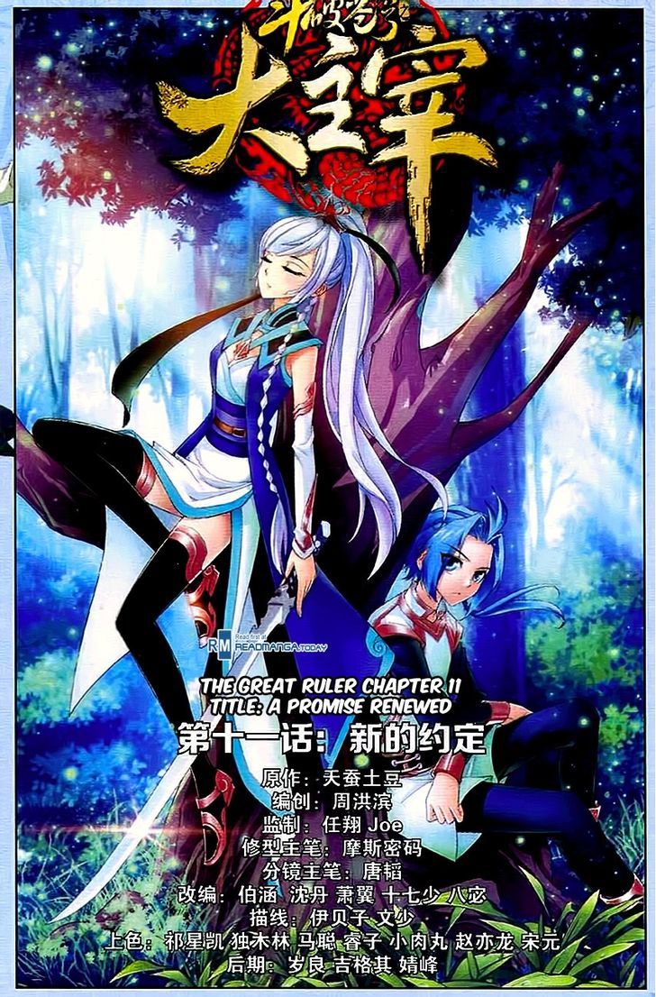 The Great Ruler chapter 11 page 1